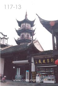 Foto 117-13 - Casa antigua con torre tradicional china en el pueblo de Zhouzhuang, China - 11-Junio-2006